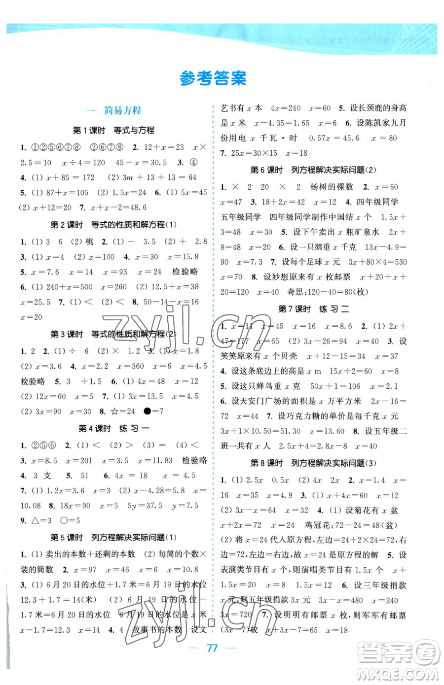 北方婦女兒童出版社2023金色課堂課時(shí)作業(yè)本五年級(jí)下冊(cè)數(shù)學(xué)江蘇版參考答案