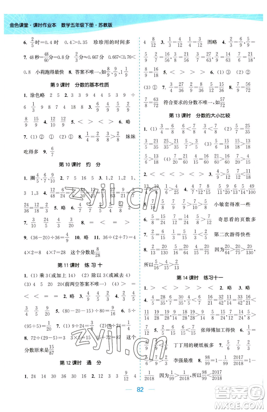 北方婦女兒童出版社2023金色課堂課時(shí)作業(yè)本五年級(jí)下冊(cè)數(shù)學(xué)江蘇版參考答案