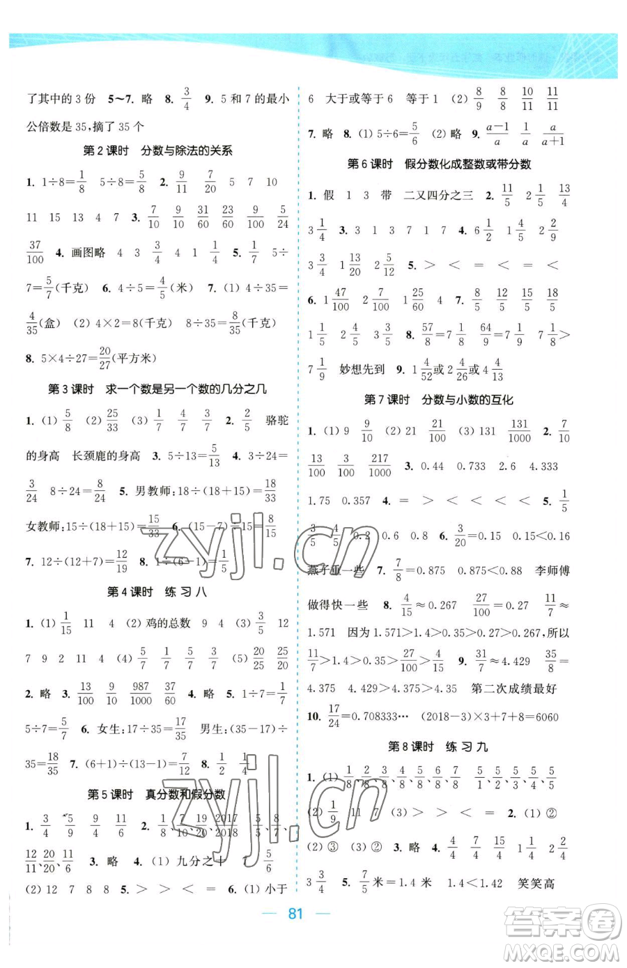 北方婦女兒童出版社2023金色課堂課時(shí)作業(yè)本五年級(jí)下冊(cè)數(shù)學(xué)江蘇版參考答案