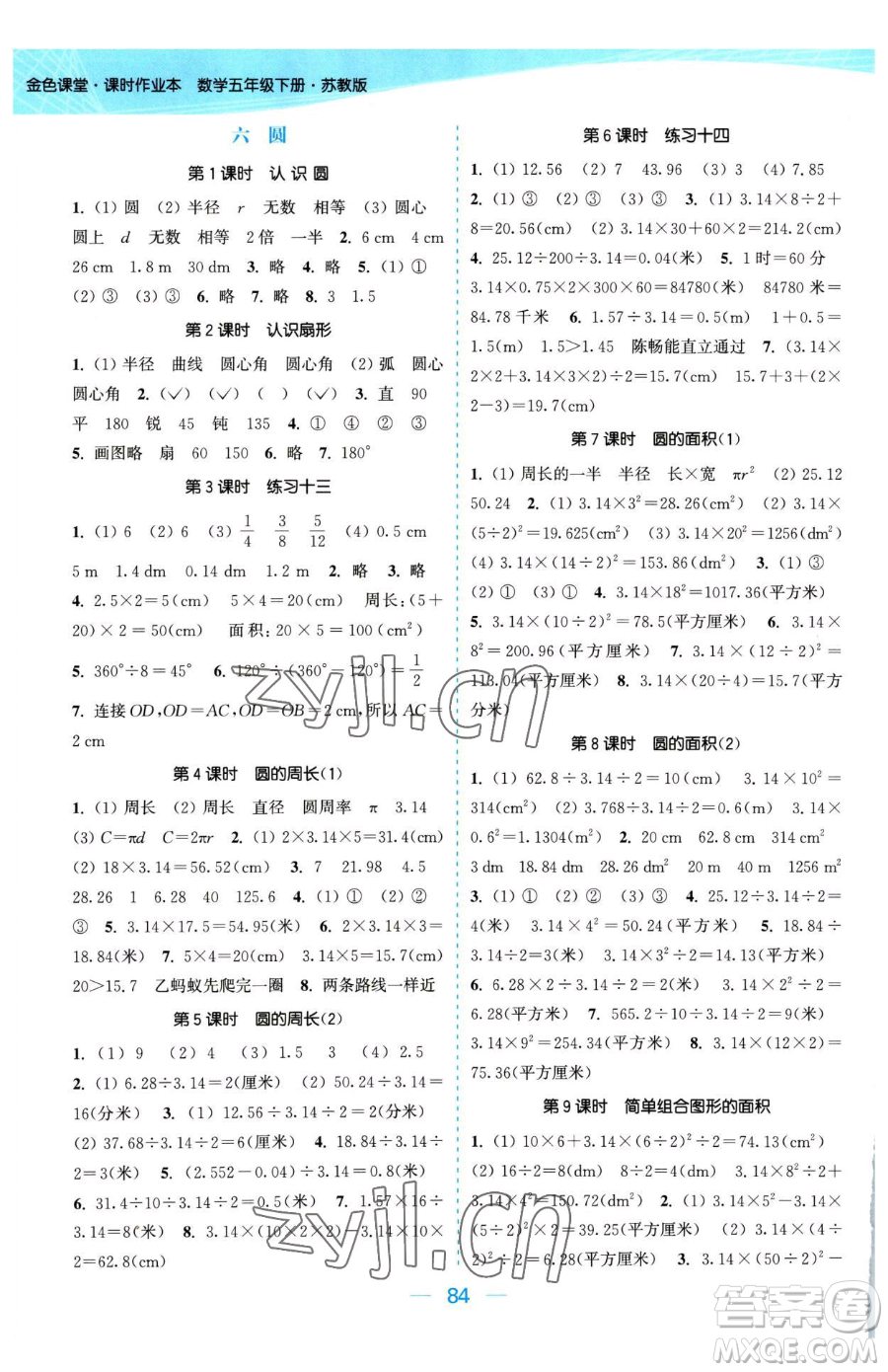 北方婦女兒童出版社2023金色課堂課時(shí)作業(yè)本五年級(jí)下冊(cè)數(shù)學(xué)江蘇版參考答案