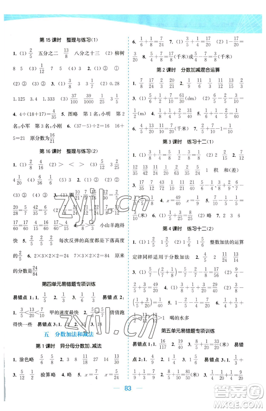 北方婦女兒童出版社2023金色課堂課時(shí)作業(yè)本五年級(jí)下冊(cè)數(shù)學(xué)江蘇版參考答案