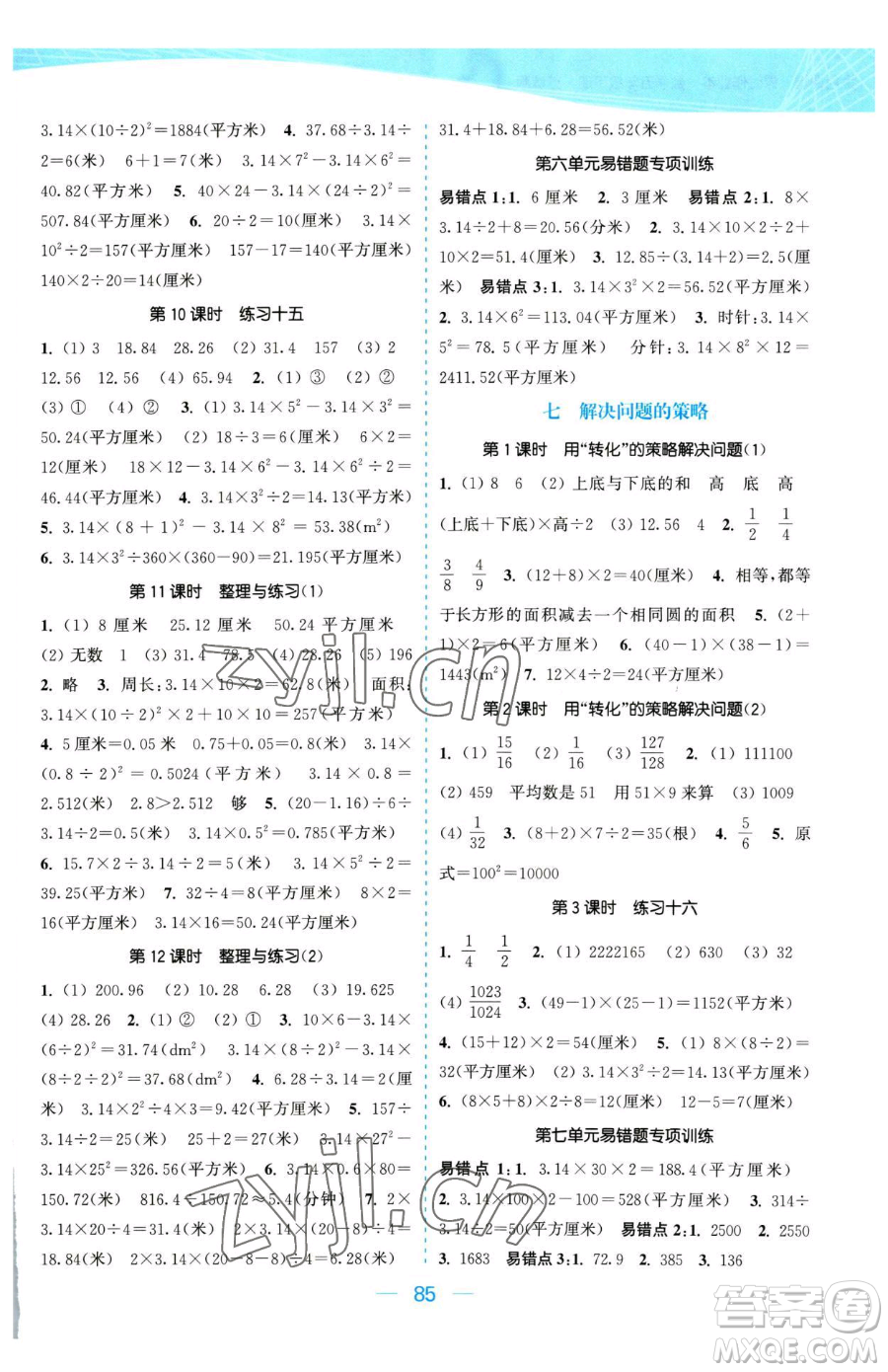 北方婦女兒童出版社2023金色課堂課時(shí)作業(yè)本五年級(jí)下冊(cè)數(shù)學(xué)江蘇版參考答案