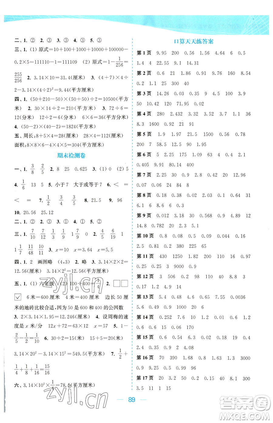 北方婦女兒童出版社2023金色課堂課時(shí)作業(yè)本五年級(jí)下冊(cè)數(shù)學(xué)江蘇版參考答案