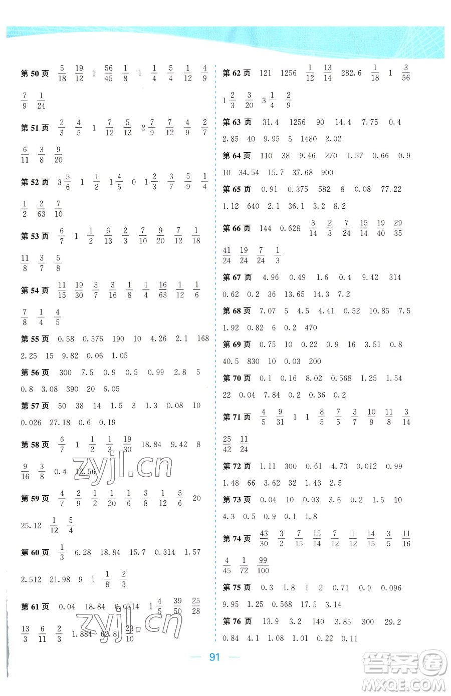 北方婦女兒童出版社2023金色課堂課時(shí)作業(yè)本五年級(jí)下冊(cè)數(shù)學(xué)江蘇版參考答案