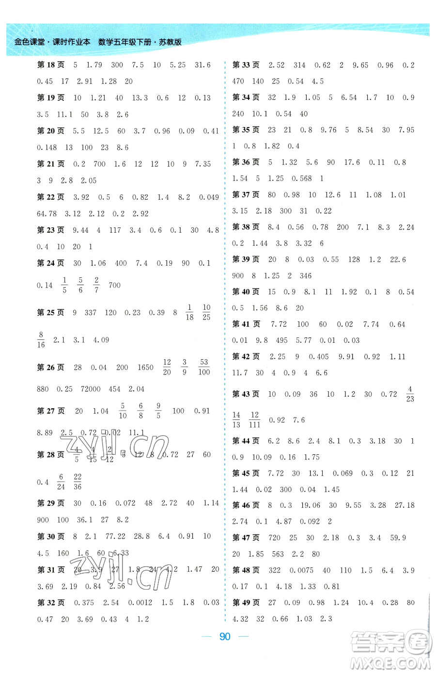 北方婦女兒童出版社2023金色課堂課時(shí)作業(yè)本五年級(jí)下冊(cè)數(shù)學(xué)江蘇版參考答案