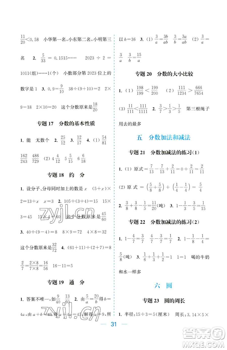 北方婦女兒童出版社2023金色課堂課時(shí)作業(yè)本五年級(jí)下冊(cè)數(shù)學(xué)江蘇版參考答案