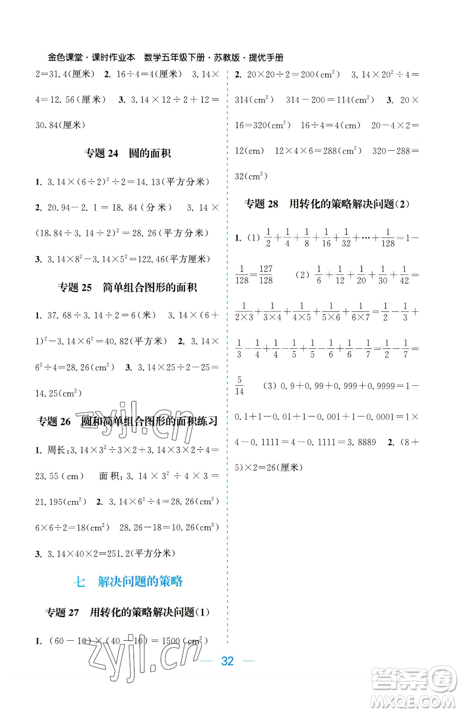 北方婦女兒童出版社2023金色課堂課時(shí)作業(yè)本五年級(jí)下冊(cè)數(shù)學(xué)江蘇版參考答案