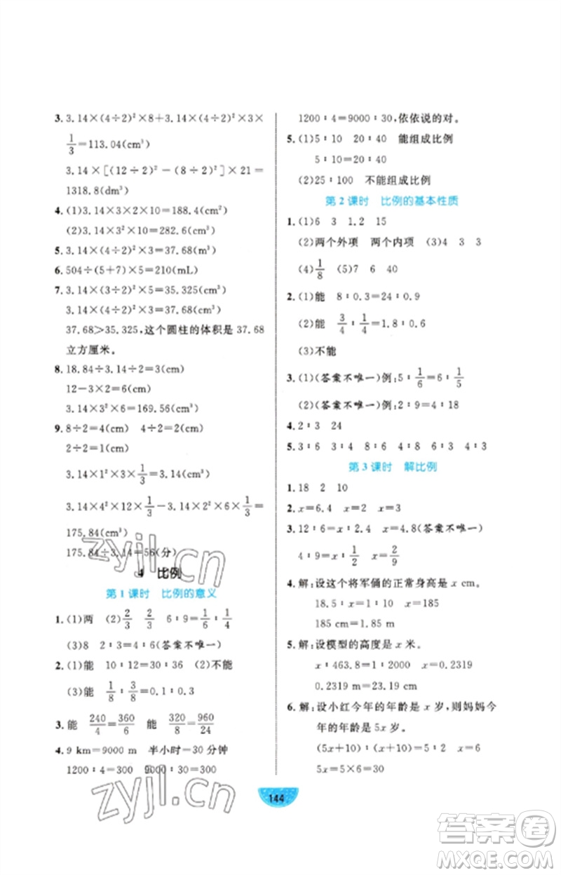 沈陽(yáng)出版社2023黃岡名師天天練六年級(jí)數(shù)學(xué)下冊(cè)人教版參考答案