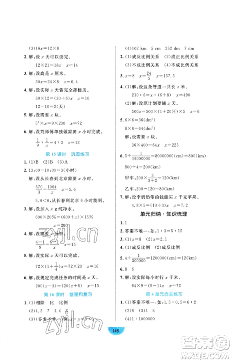 沈陽(yáng)出版社2023黃岡名師天天練六年級(jí)數(shù)學(xué)下冊(cè)人教版參考答案