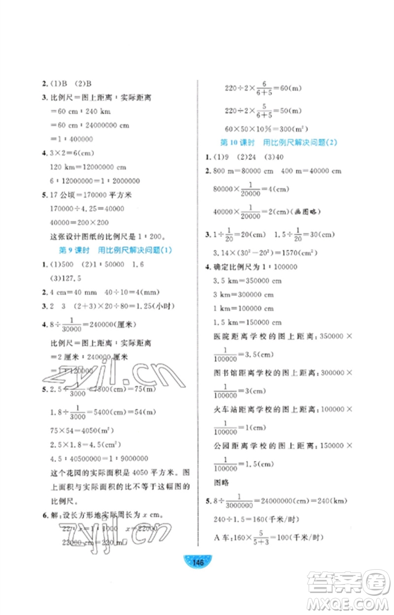 沈陽(yáng)出版社2023黃岡名師天天練六年級(jí)數(shù)學(xué)下冊(cè)人教版參考答案