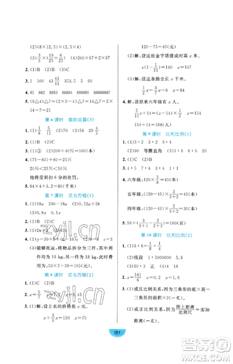 沈陽(yáng)出版社2023黃岡名師天天練六年級(jí)數(shù)學(xué)下冊(cè)人教版參考答案