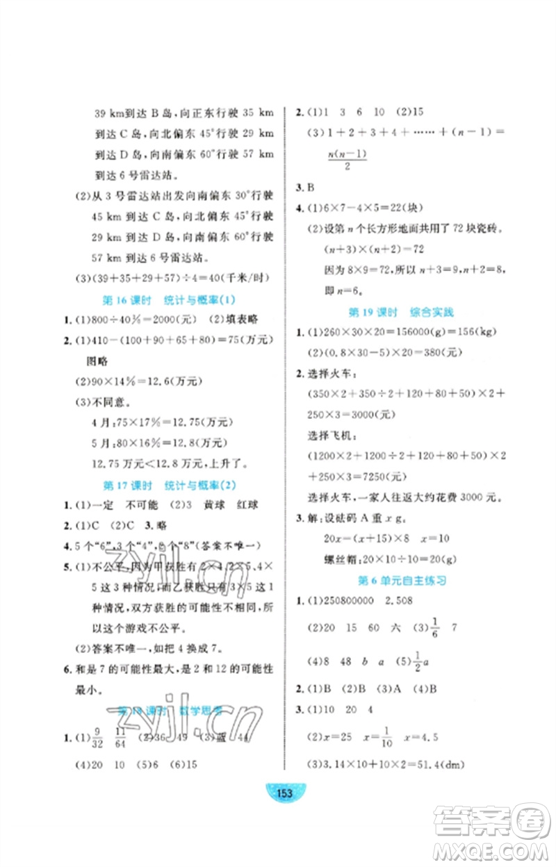 沈陽(yáng)出版社2023黃岡名師天天練六年級(jí)數(shù)學(xué)下冊(cè)人教版參考答案