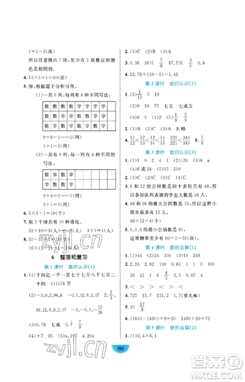 沈陽(yáng)出版社2023黃岡名師天天練六年級(jí)數(shù)學(xué)下冊(cè)人教版參考答案