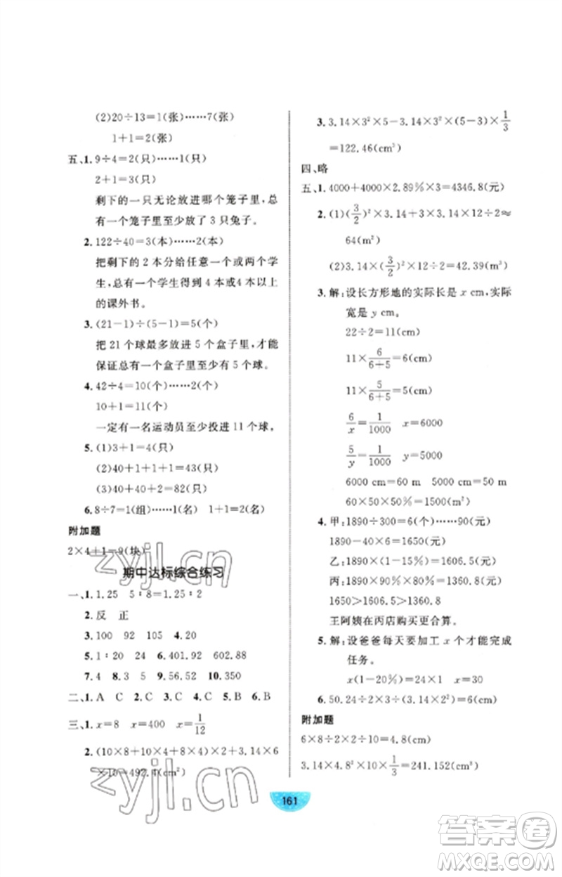 沈陽(yáng)出版社2023黃岡名師天天練六年級(jí)數(shù)學(xué)下冊(cè)人教版參考答案