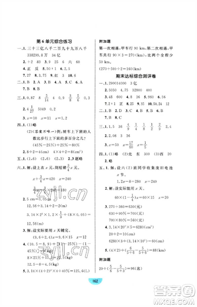 沈陽(yáng)出版社2023黃岡名師天天練六年級(jí)數(shù)學(xué)下冊(cè)人教版參考答案