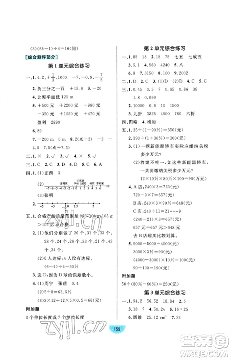 沈陽(yáng)出版社2023黃岡名師天天練六年級(jí)數(shù)學(xué)下冊(cè)人教版參考答案