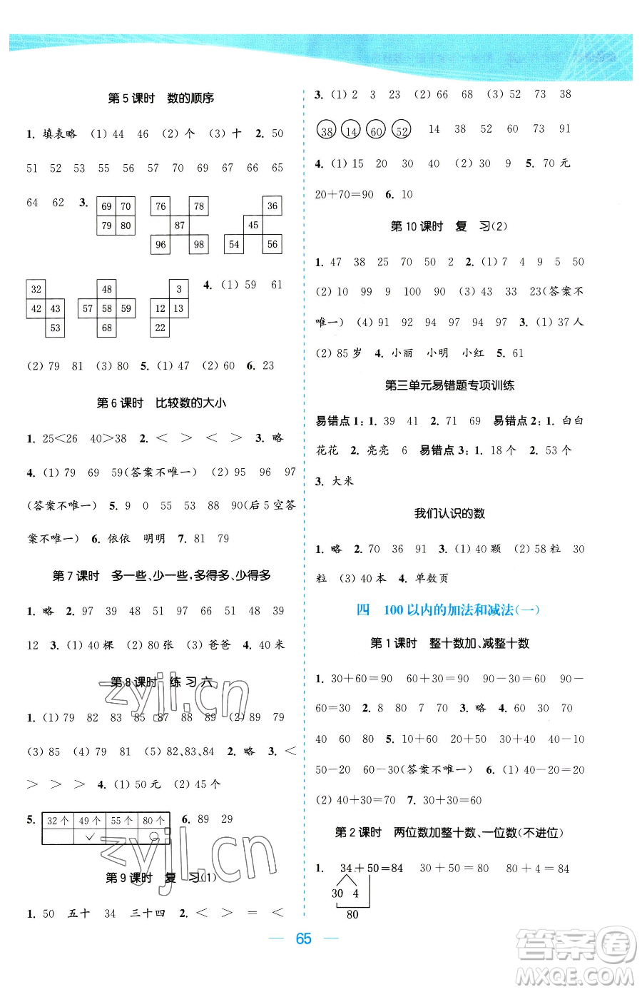 北方婦女兒童出版社2023金色課堂課時作業(yè)本一年級下冊數學江蘇版參考答案