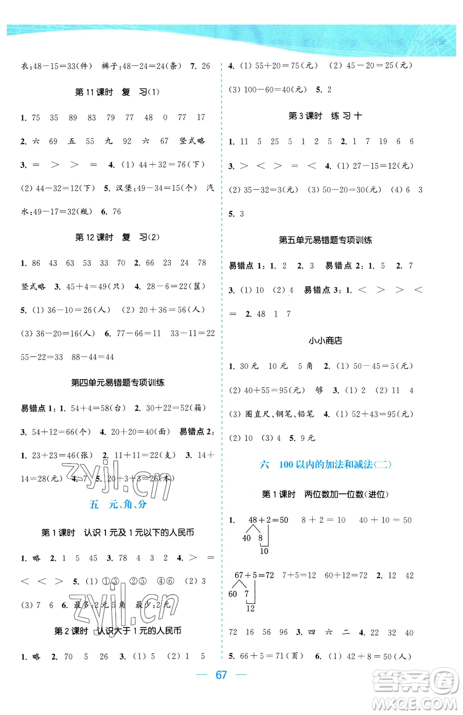 北方婦女兒童出版社2023金色課堂課時作業(yè)本一年級下冊數學江蘇版參考答案