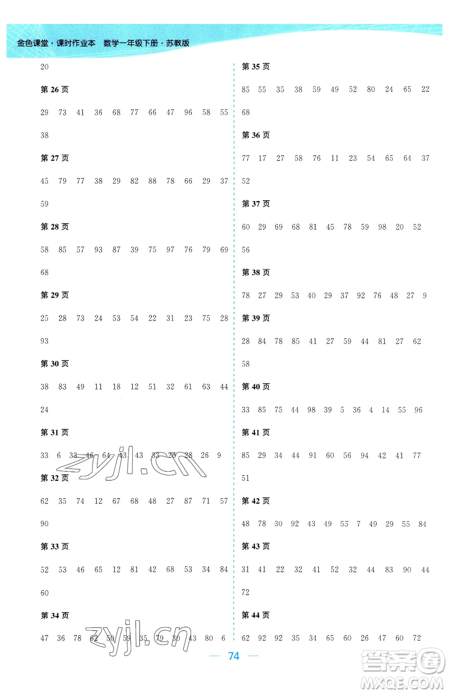 北方婦女兒童出版社2023金色課堂課時作業(yè)本一年級下冊數學江蘇版參考答案