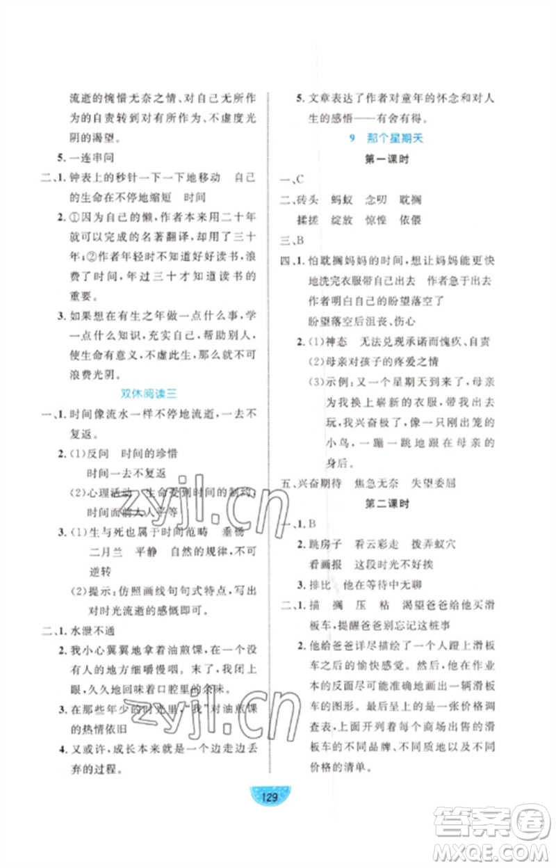 沈陽出版社2023黃岡名師天天練六年級語文下冊人教版參考答案