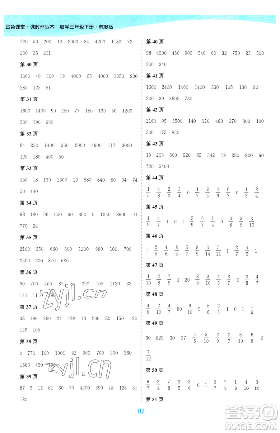 北方婦女兒童出版社2023金色課堂課時(shí)作業(yè)本三年級(jí)下冊(cè)數(shù)學(xué)江蘇版參考答案