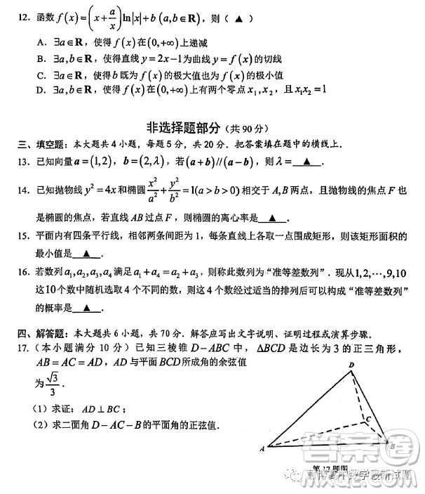 溫州市普通高中2023屆高三第二次適應(yīng)性考試數(shù)學(xué)試卷答案