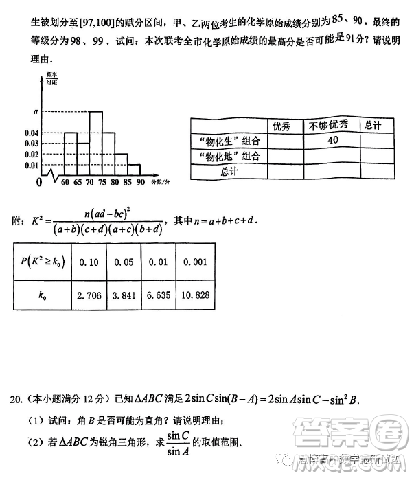 溫州市普通高中2023屆高三第二次適應(yīng)性考試數(shù)學(xué)試卷答案