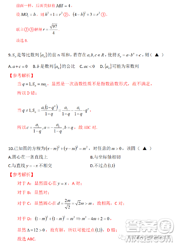 溫州市普通高中2023屆高三第二次適應(yīng)性考試數(shù)學(xué)試卷答案