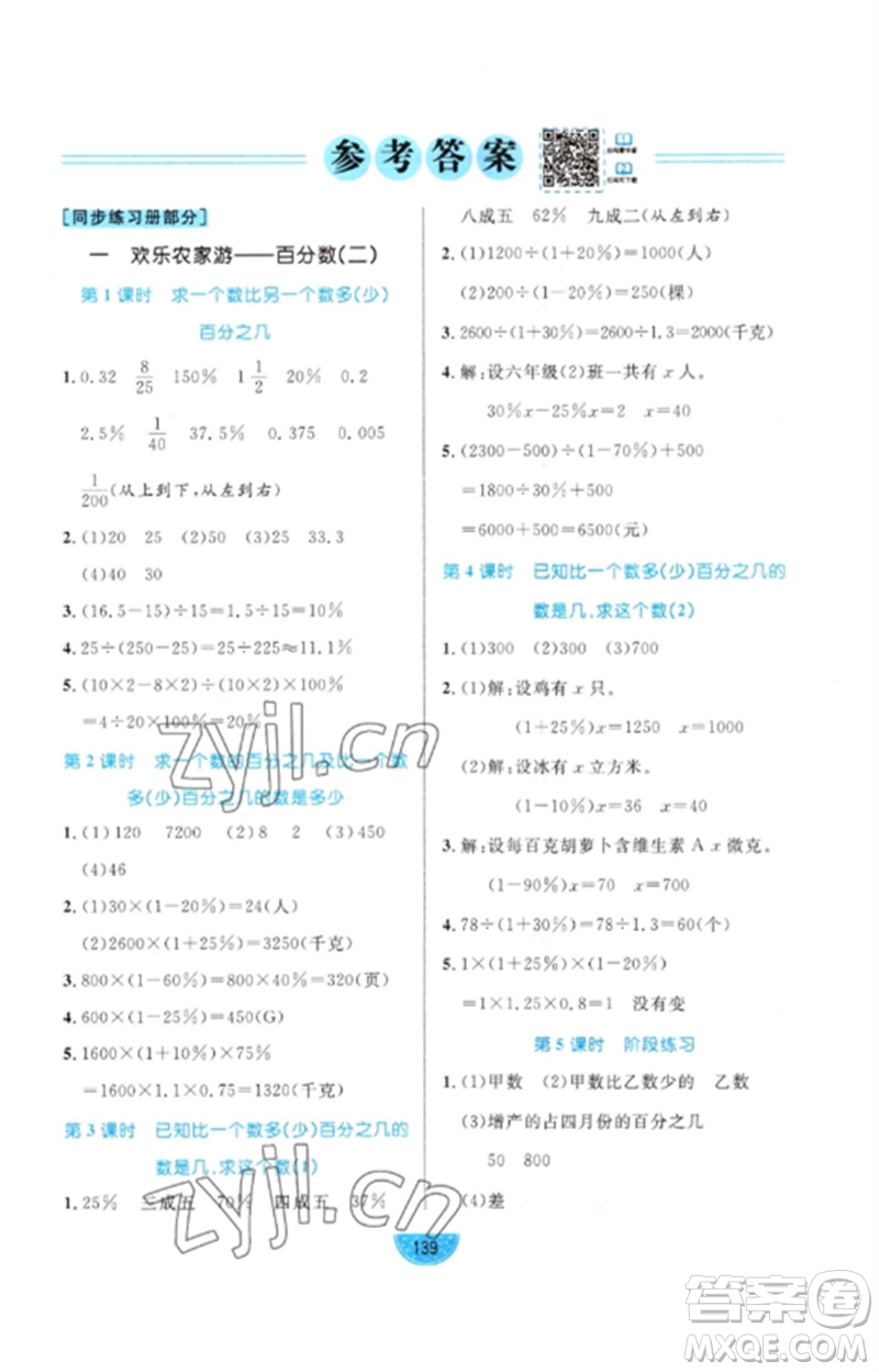 沈陽出版社2023黃岡名師天天練六年級數(shù)學下冊青島版參考答案