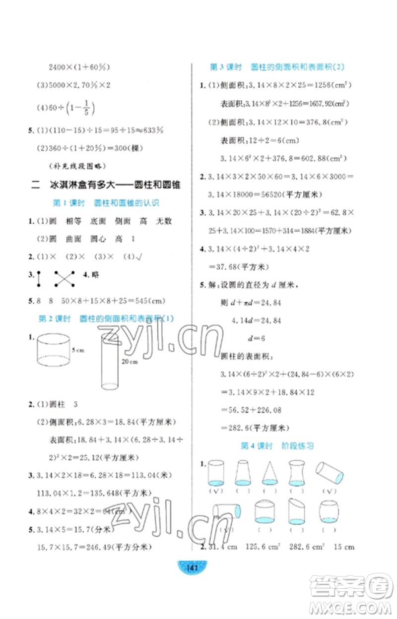 沈陽出版社2023黃岡名師天天練六年級數(shù)學下冊青島版參考答案