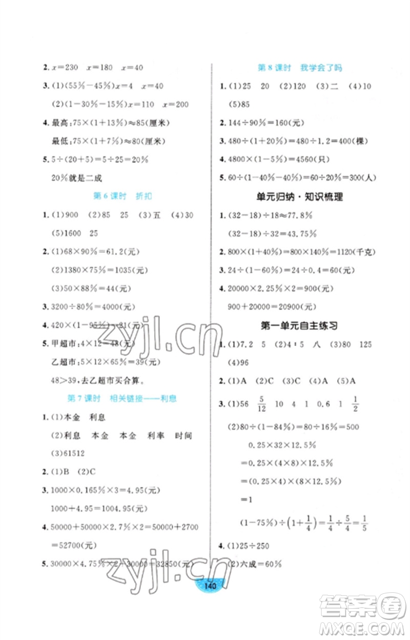 沈陽出版社2023黃岡名師天天練六年級數(shù)學下冊青島版參考答案