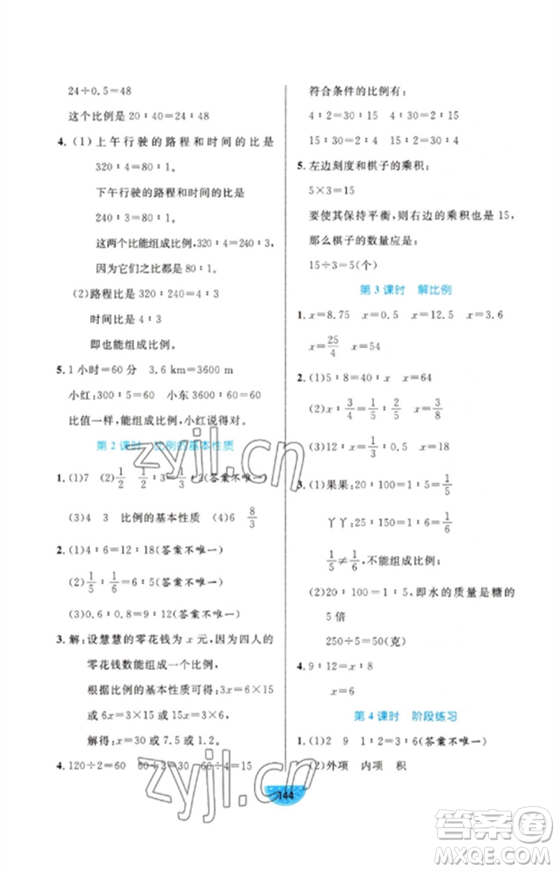 沈陽出版社2023黃岡名師天天練六年級數(shù)學下冊青島版參考答案