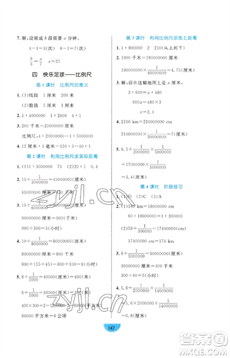 沈陽出版社2023黃岡名師天天練六年級數(shù)學下冊青島版參考答案