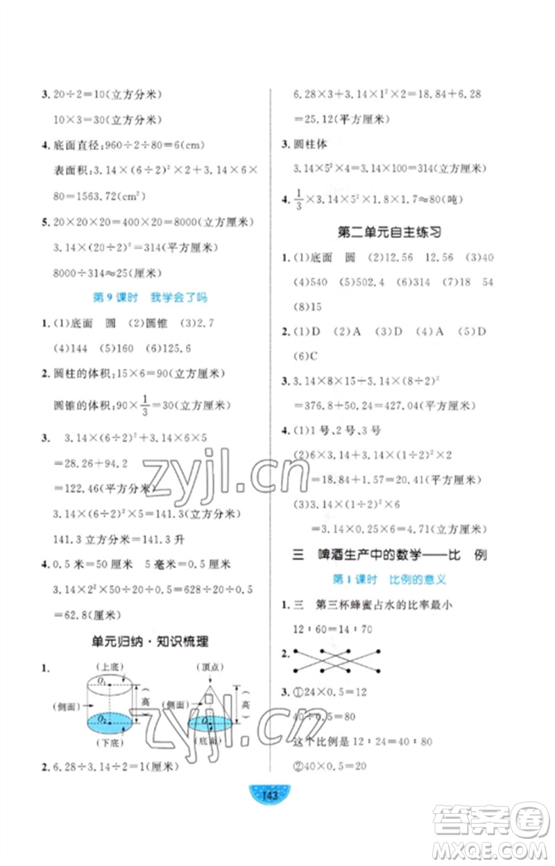 沈陽出版社2023黃岡名師天天練六年級數(shù)學下冊青島版參考答案