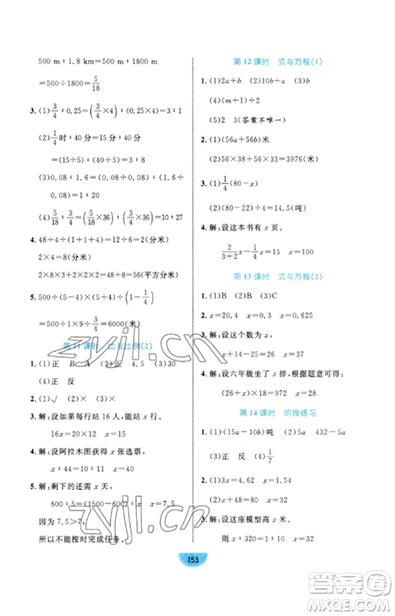 沈陽出版社2023黃岡名師天天練六年級數(shù)學下冊青島版參考答案