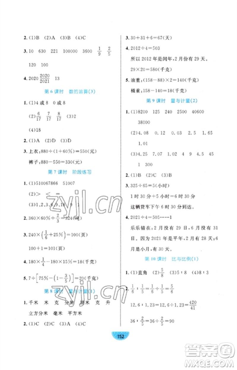 沈陽出版社2023黃岡名師天天練六年級數(shù)學下冊青島版參考答案