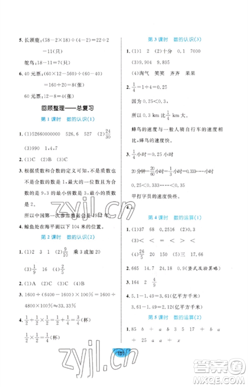 沈陽出版社2023黃岡名師天天練六年級數(shù)學下冊青島版參考答案