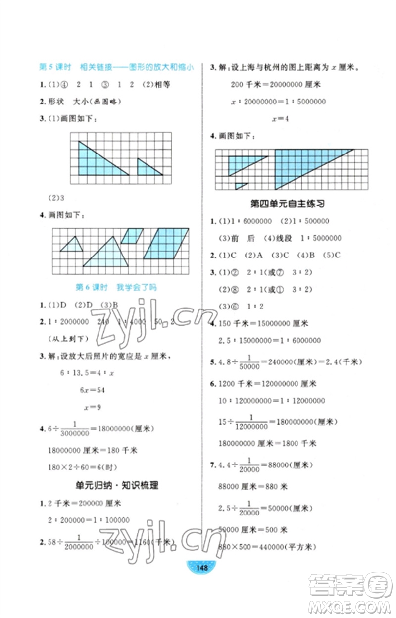 沈陽出版社2023黃岡名師天天練六年級數(shù)學下冊青島版參考答案