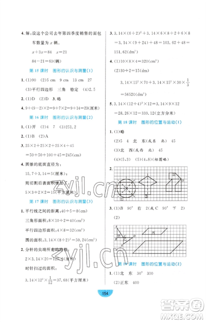 沈陽出版社2023黃岡名師天天練六年級數(shù)學下冊青島版參考答案