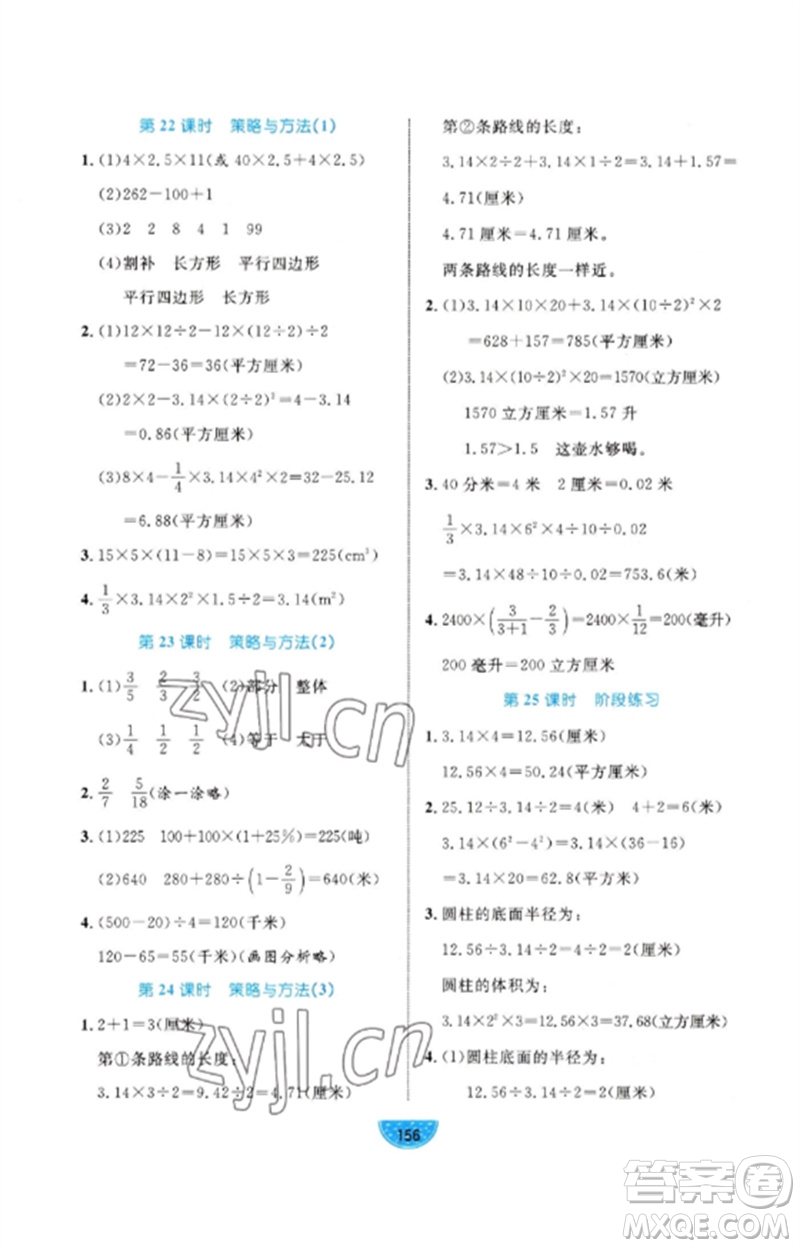 沈陽出版社2023黃岡名師天天練六年級數(shù)學下冊青島版參考答案