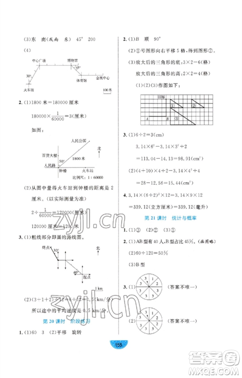 沈陽出版社2023黃岡名師天天練六年級數(shù)學下冊青島版參考答案