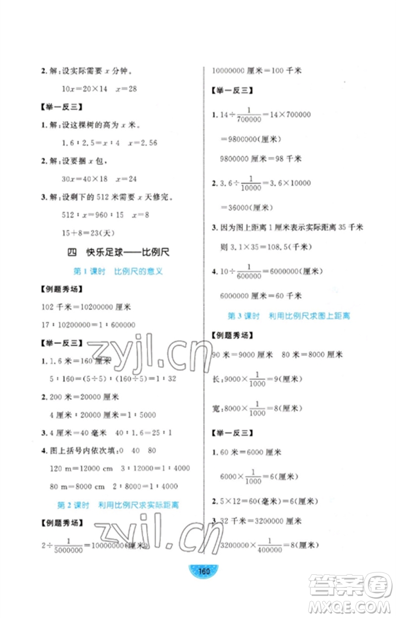 沈陽出版社2023黃岡名師天天練六年級數(shù)學下冊青島版參考答案