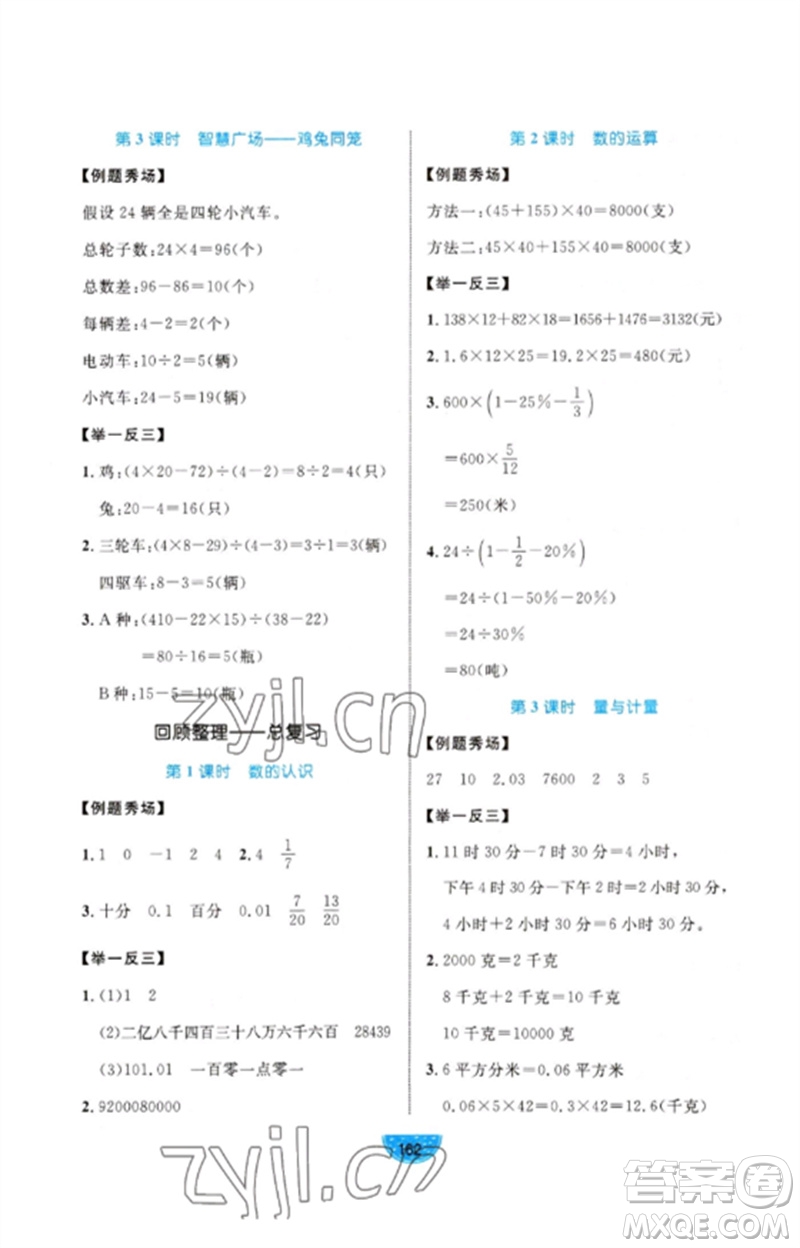 沈陽出版社2023黃岡名師天天練六年級數(shù)學下冊青島版參考答案