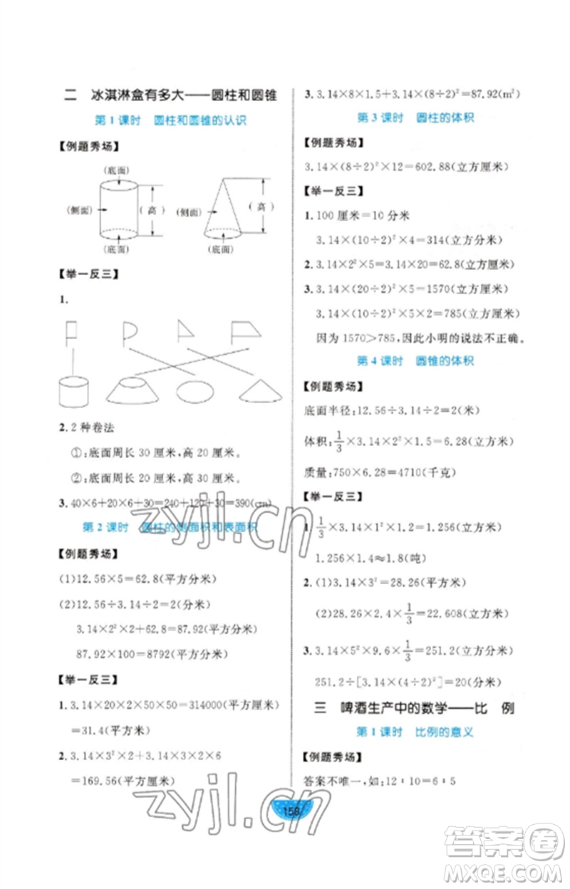 沈陽出版社2023黃岡名師天天練六年級數(shù)學下冊青島版參考答案