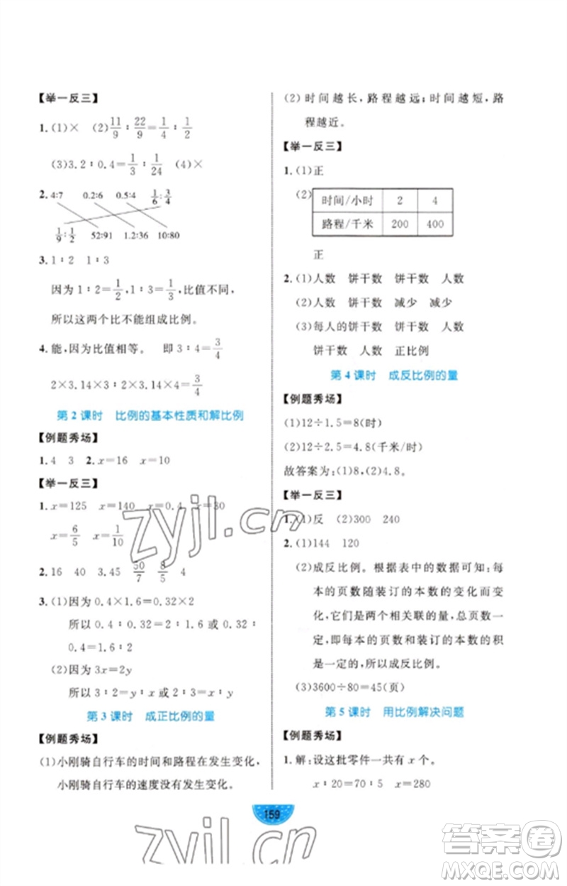 沈陽出版社2023黃岡名師天天練六年級數(shù)學下冊青島版參考答案