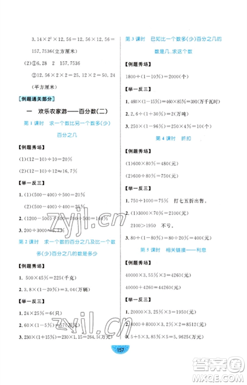 沈陽出版社2023黃岡名師天天練六年級數(shù)學下冊青島版參考答案