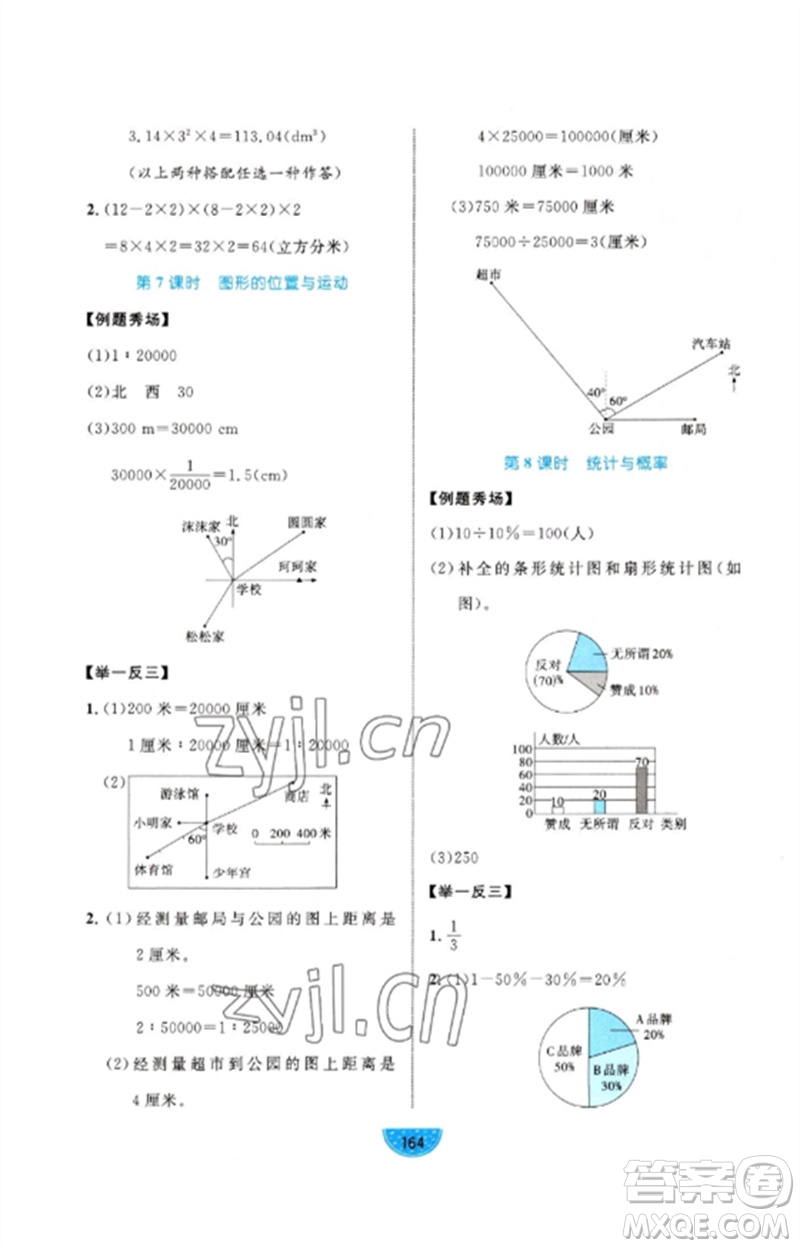 沈陽出版社2023黃岡名師天天練六年級數(shù)學下冊青島版參考答案