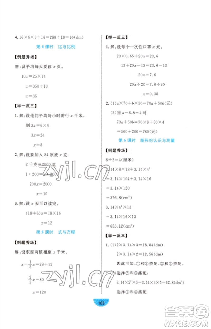 沈陽出版社2023黃岡名師天天練六年級數(shù)學下冊青島版參考答案