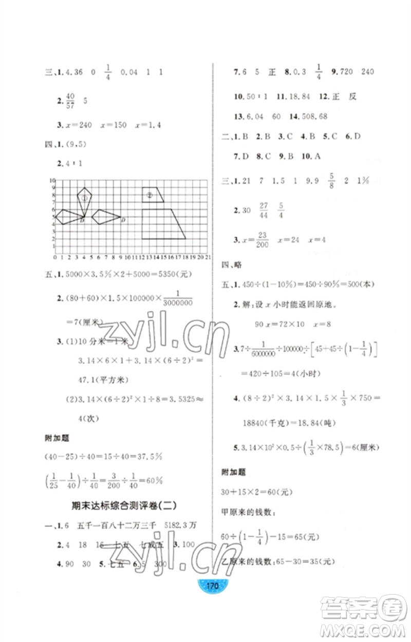 沈陽出版社2023黃岡名師天天練六年級數(shù)學下冊青島版參考答案