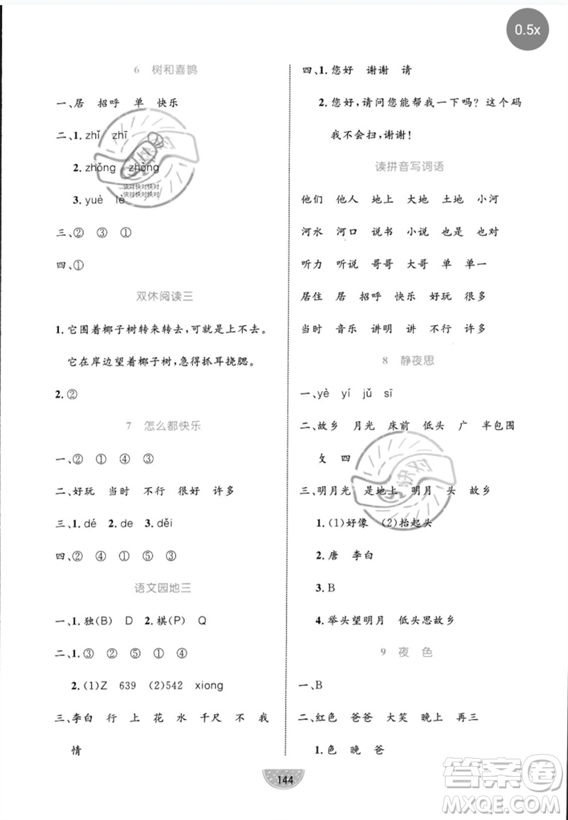 沈陽(yáng)出版社2023黃岡名師天天練一年級(jí)語(yǔ)文下冊(cè)人教版參考答案